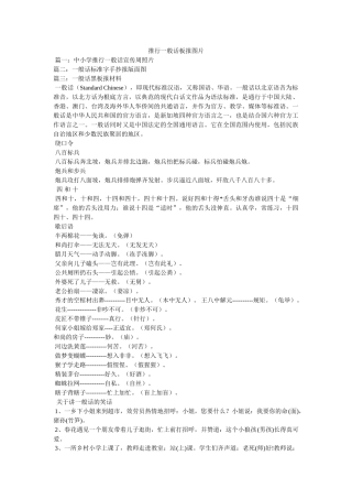 推广普通话板报图片 