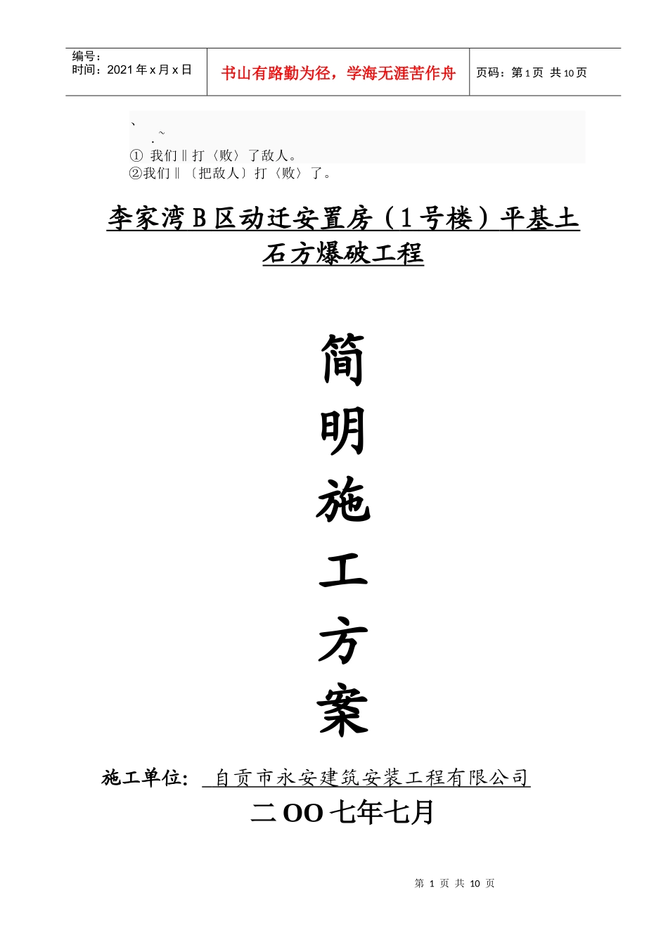 asnw%pqf平基土石方工程爆破施工方案_第1页
