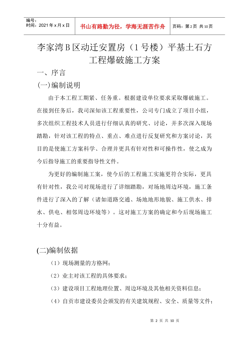asnw%pqf平基土石方工程爆破施工方案_第2页