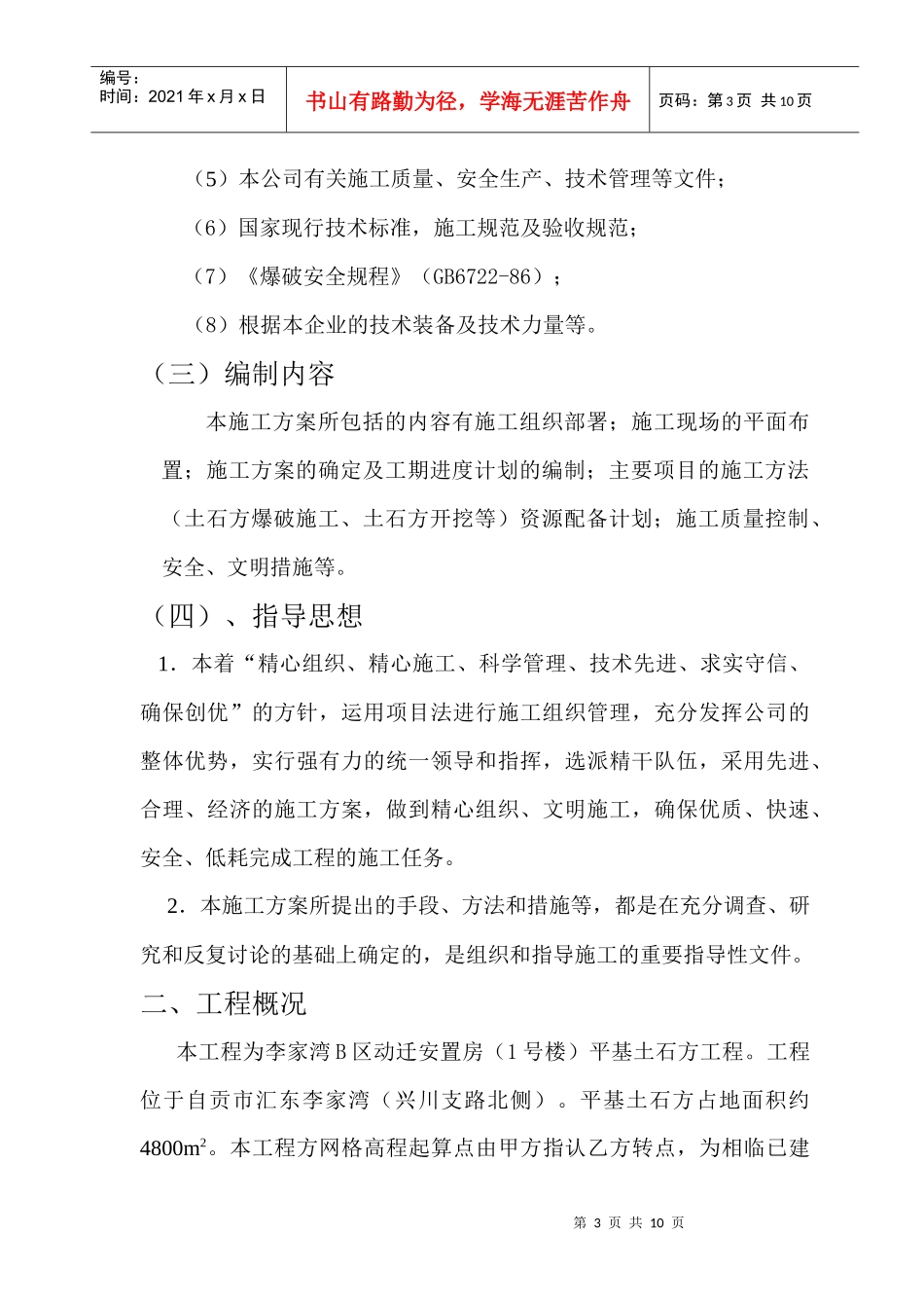 asnw%pqf平基土石方工程爆破施工方案_第3页