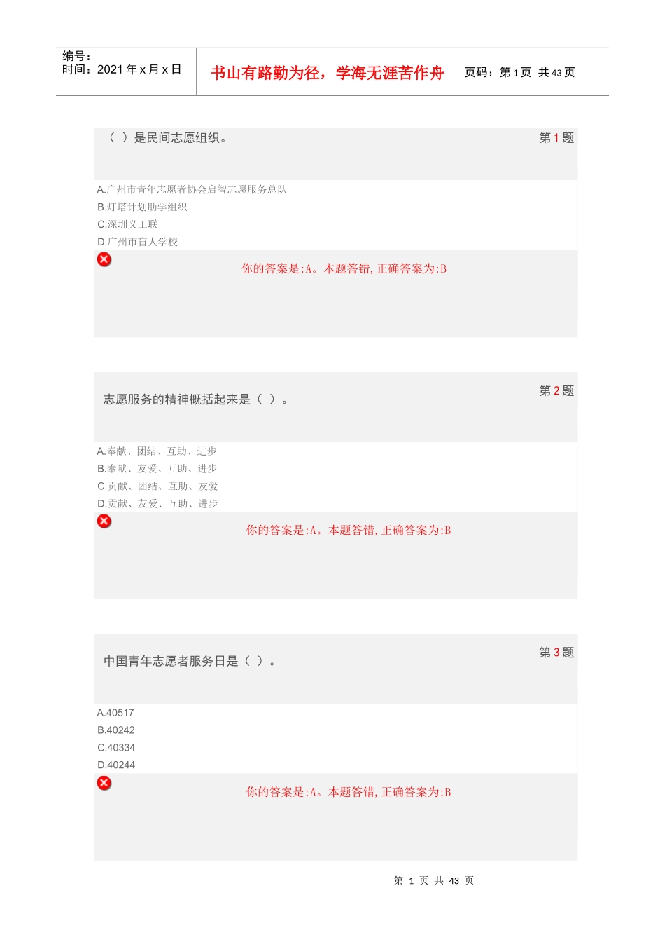 志愿服务精神传播与推广_第1页