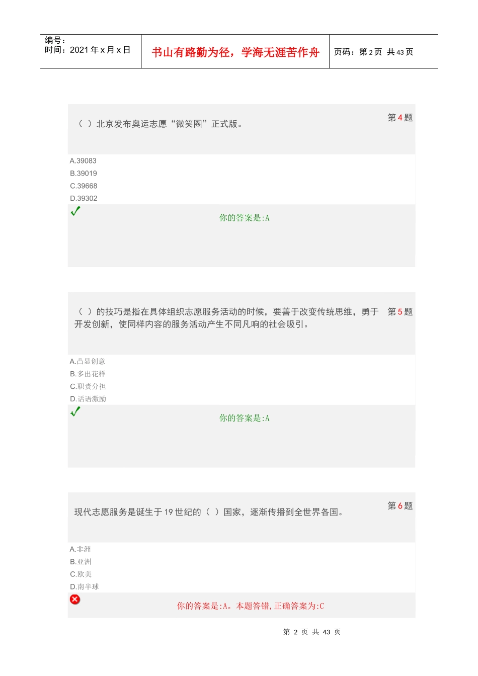 志愿服务精神传播与推广_第2页