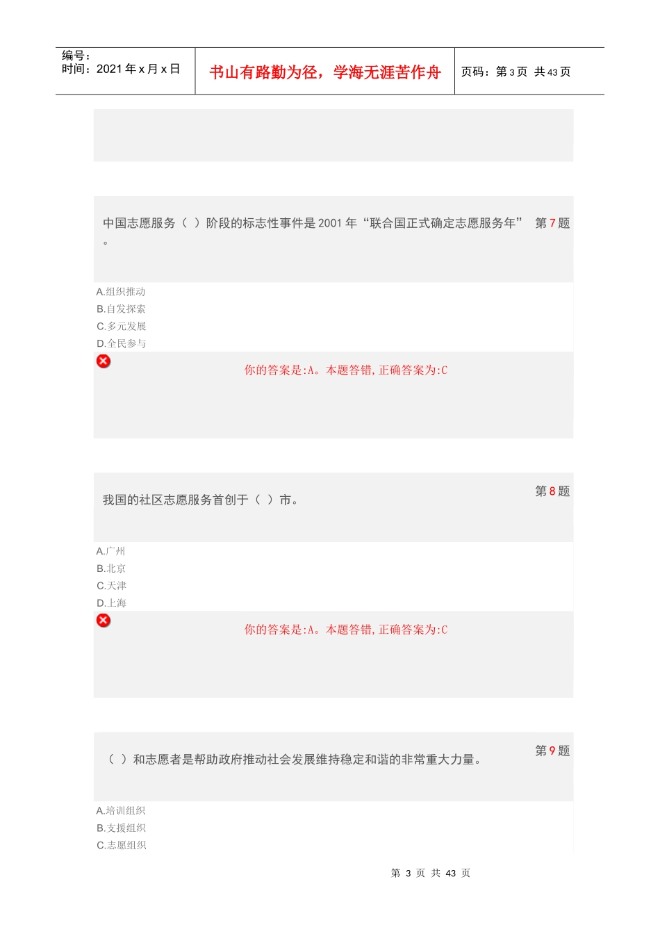 志愿服务精神传播与推广_第3页