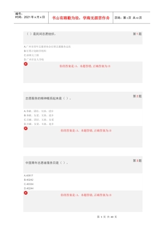 志愿服务精神传播与推广