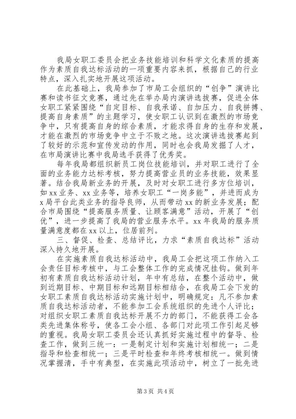 女职工自我素质达标活动总结_第3页