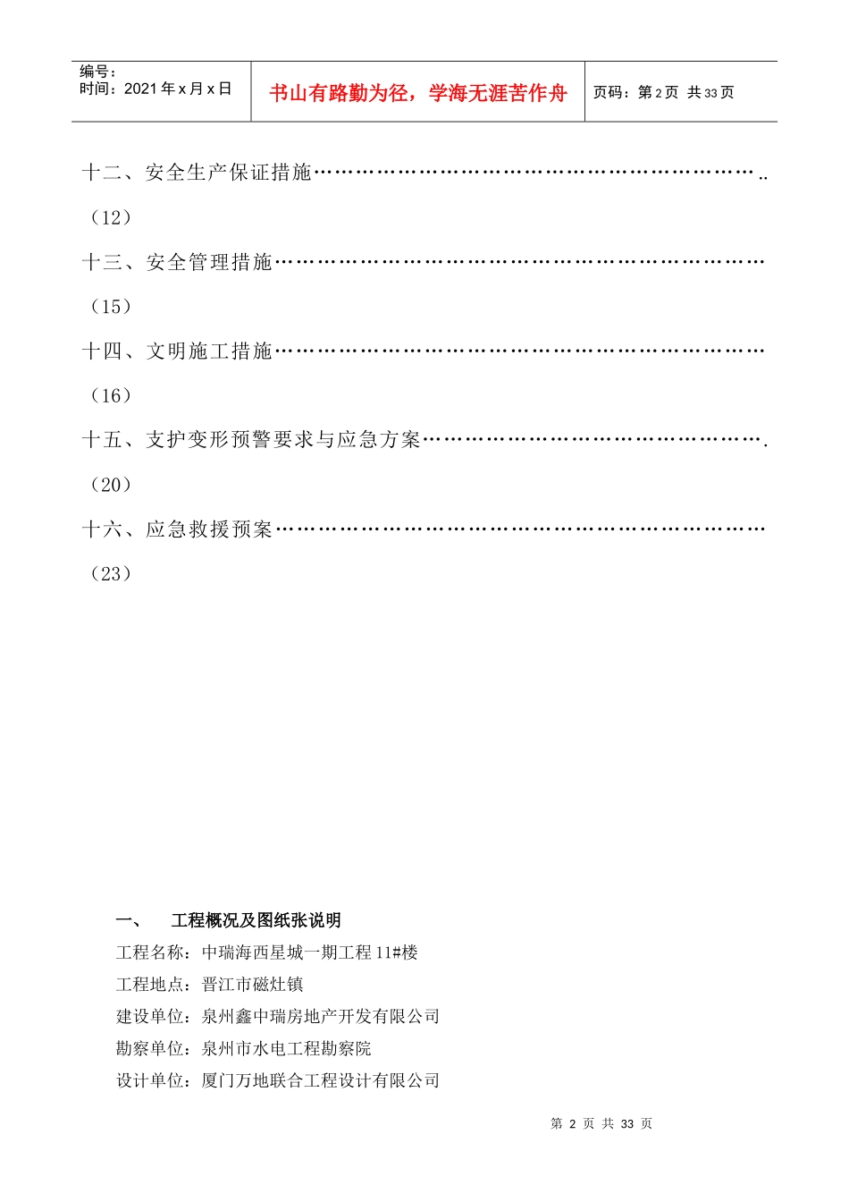 土方开挖及基坑支护工程方案(12-21#)_第2页