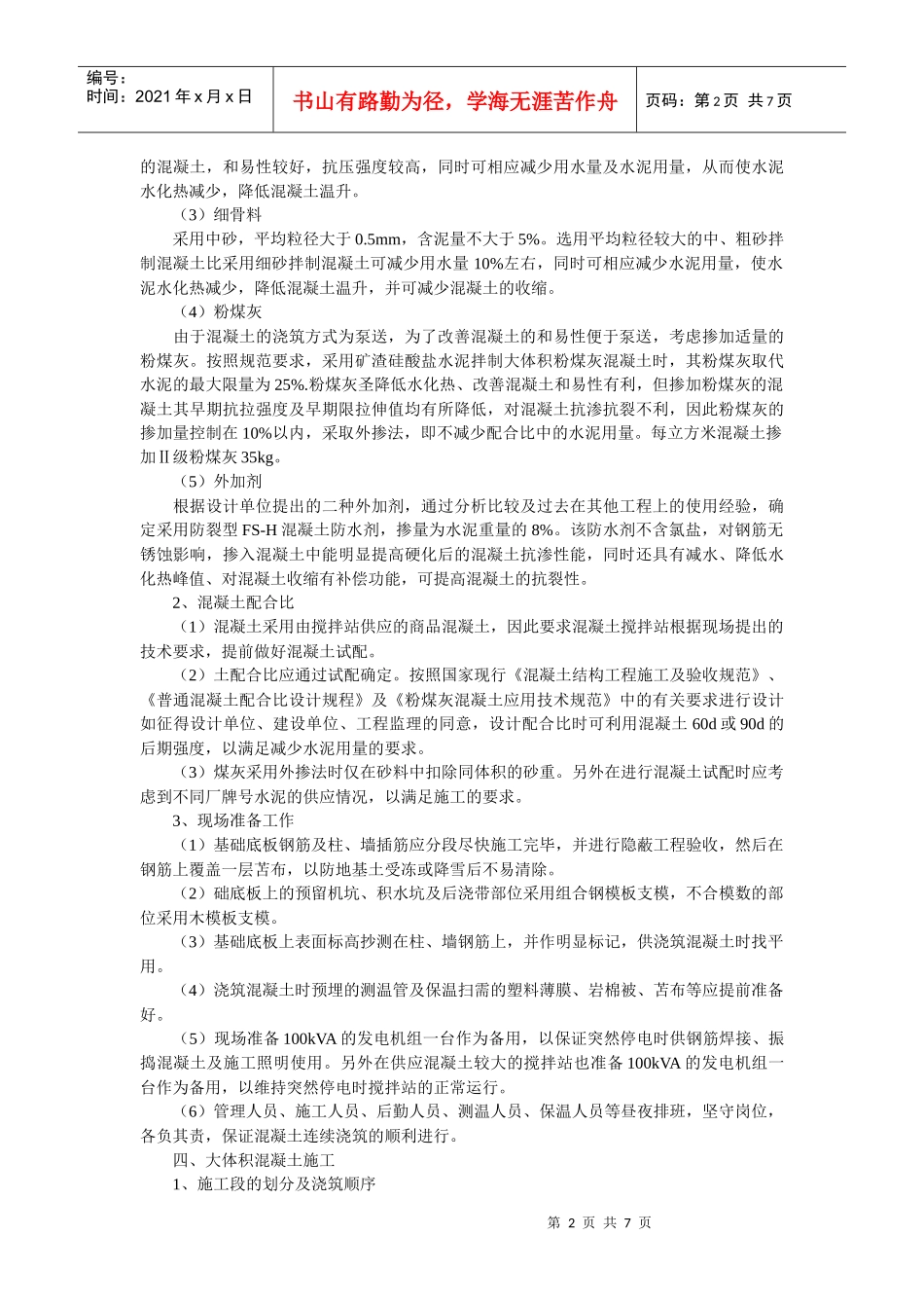 大体积混凝土工程冬期施工方案_第2页