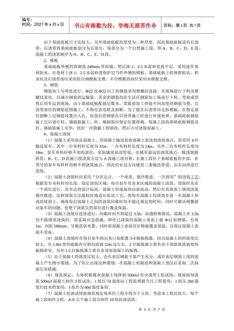 大体积混凝土工程冬期施工方案_第3页