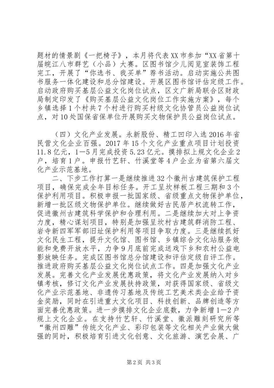 区文广新局XX年上半年工作总结和下半年工作打算_第2页