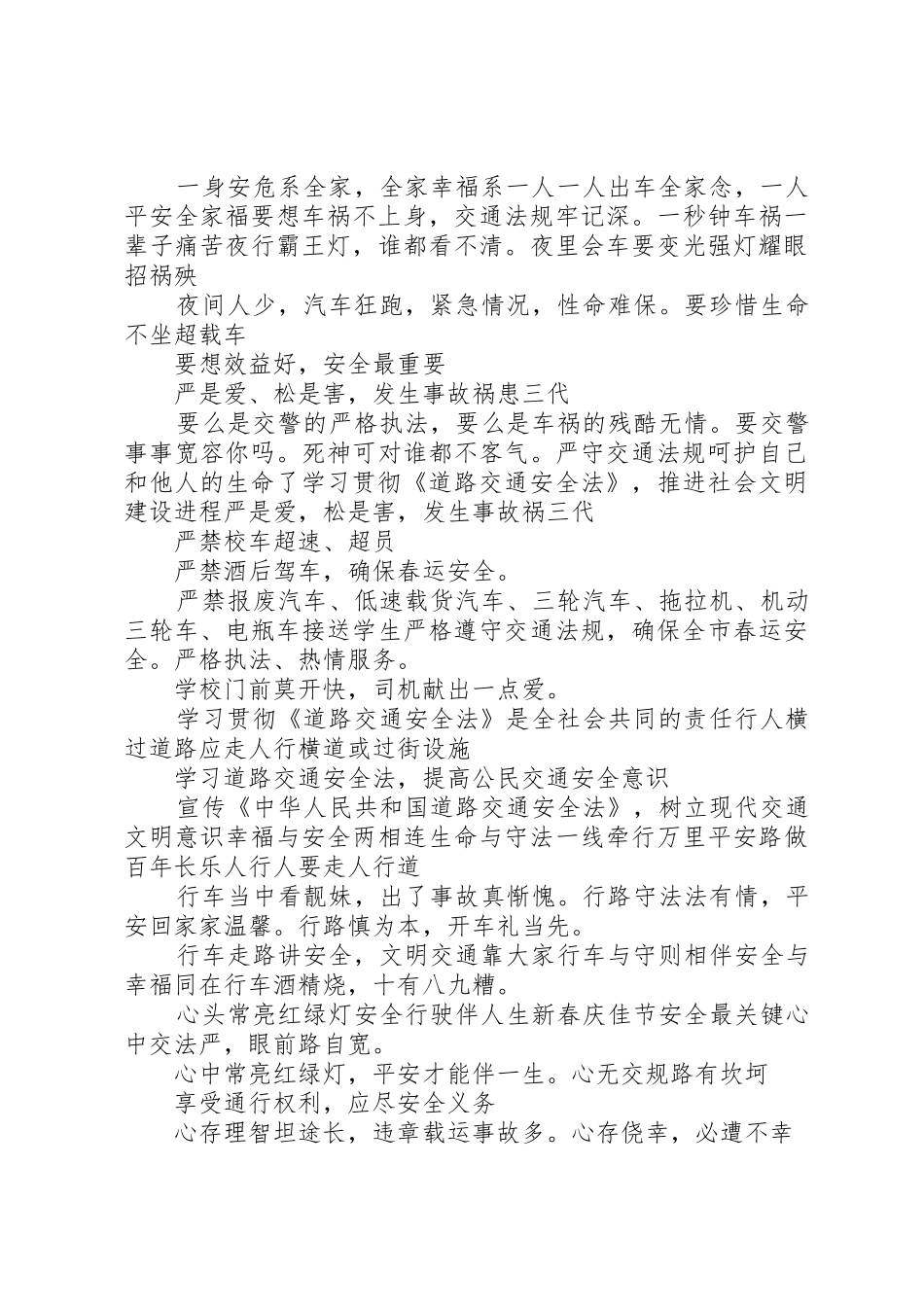 XX年春运交通安全标语_第2页