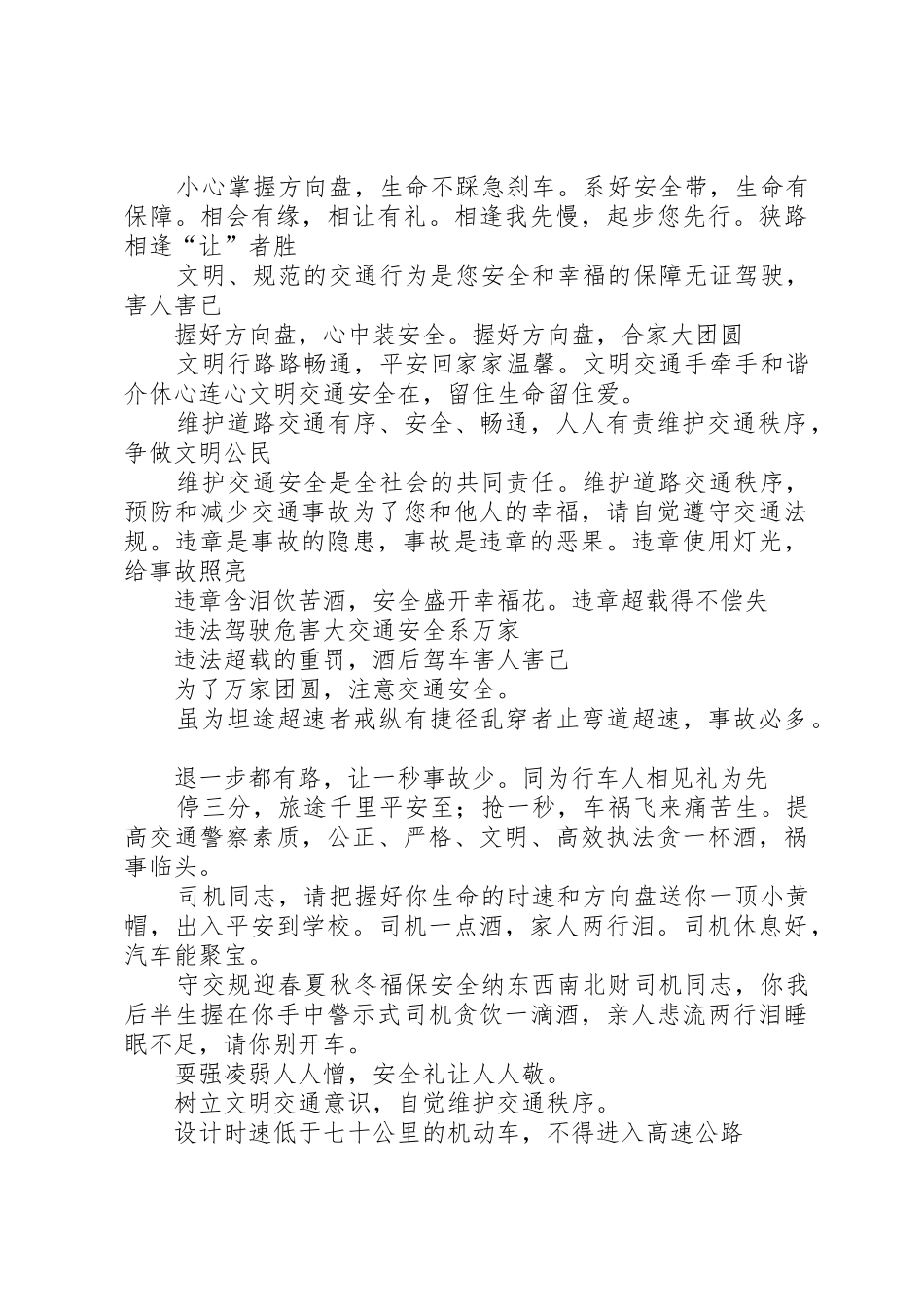 XX年春运交通安全标语_第3页