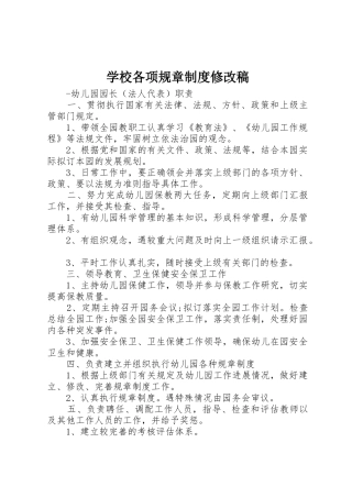 学校各项规章规章制度修改稿 