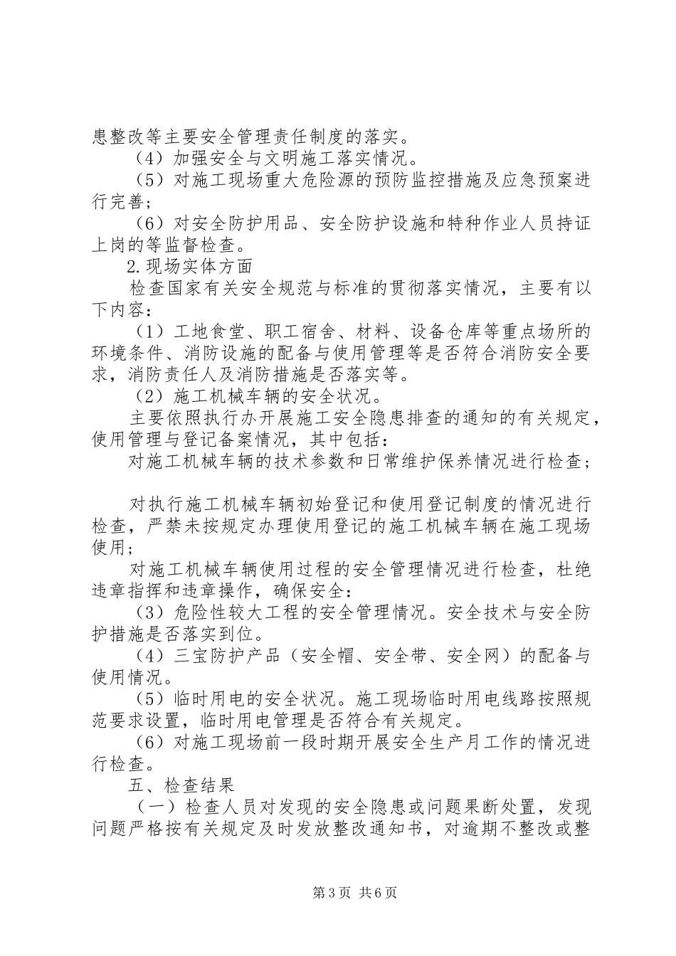 安全隐患派查治理总结会议讲话_第3页