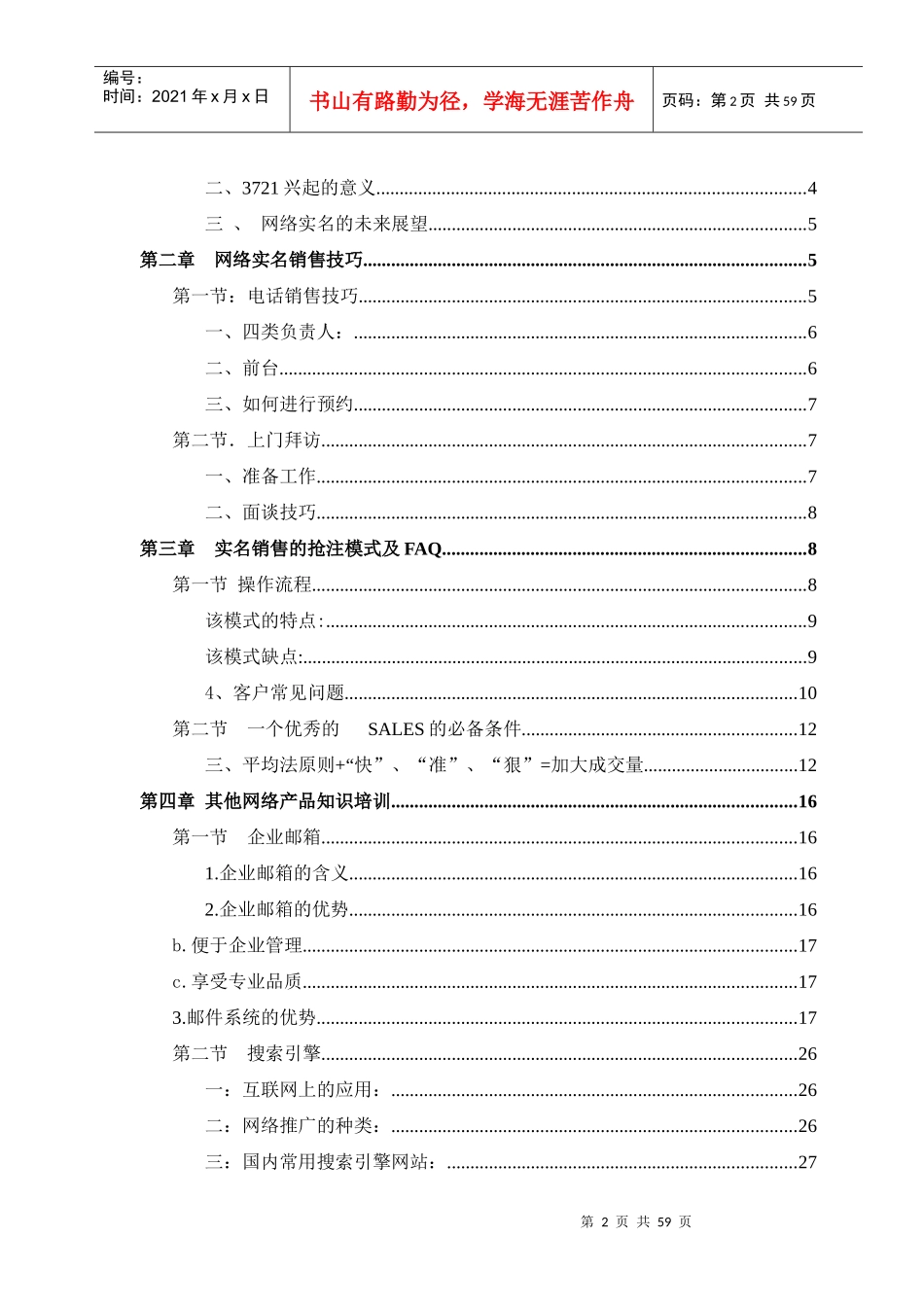 u网络营销业务销售员培训教材（doc 56)_第2页
