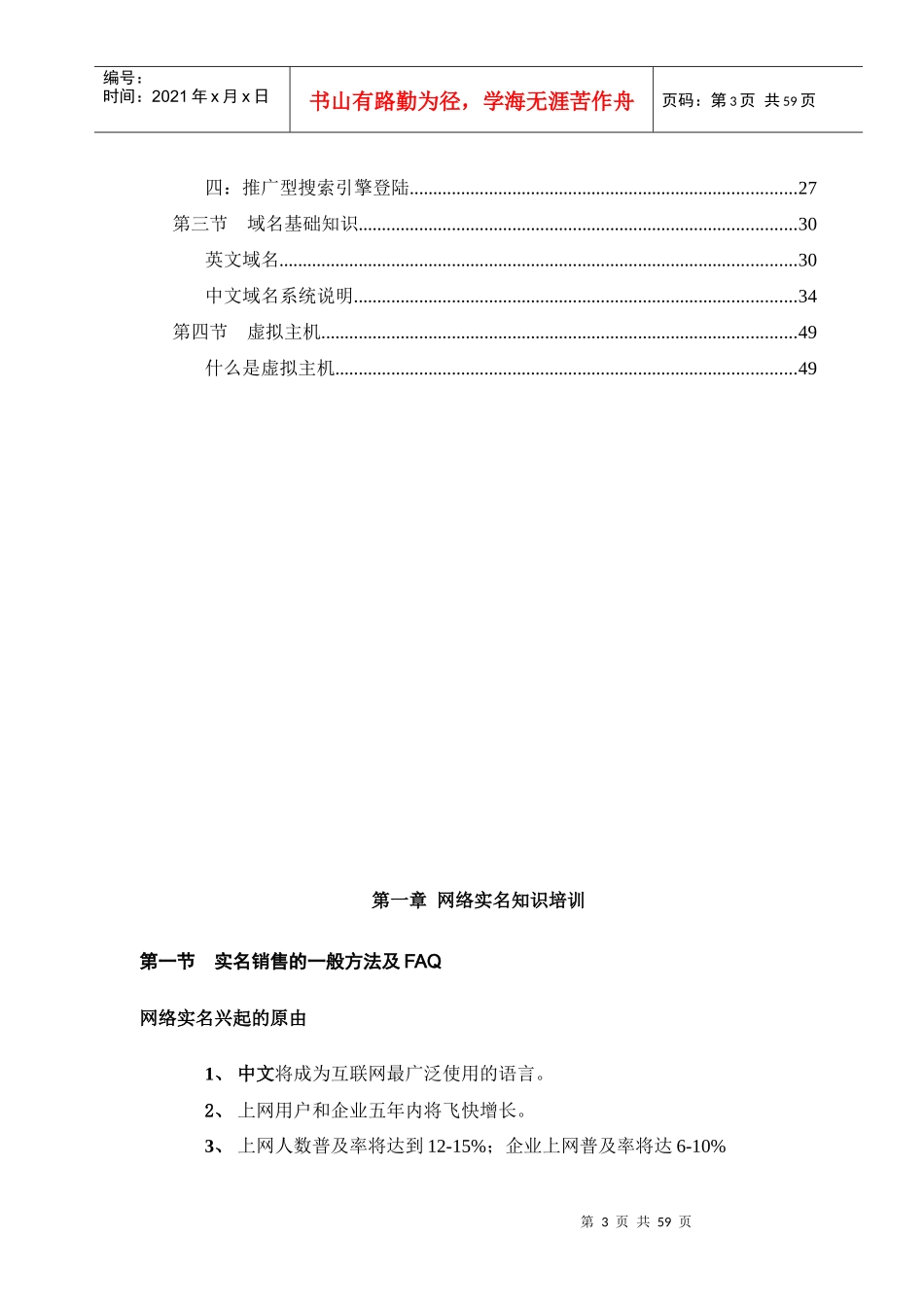u网络营销业务销售员培训教材（doc 56)_第3页