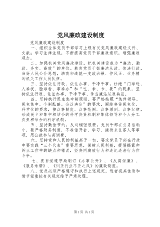 党风廉政建设规章制度  (2)