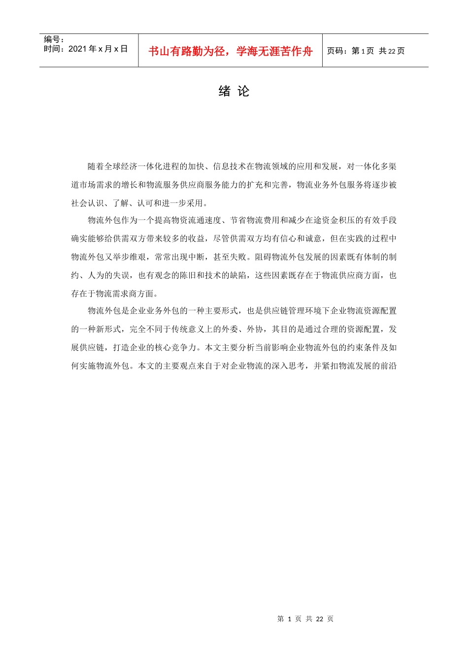 制造型企业物流业务外包的管理要点_第2页