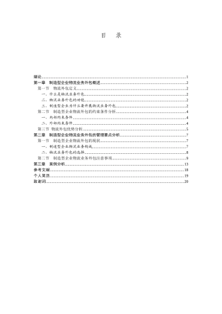 制造型企业物流业务外包的管理要点
