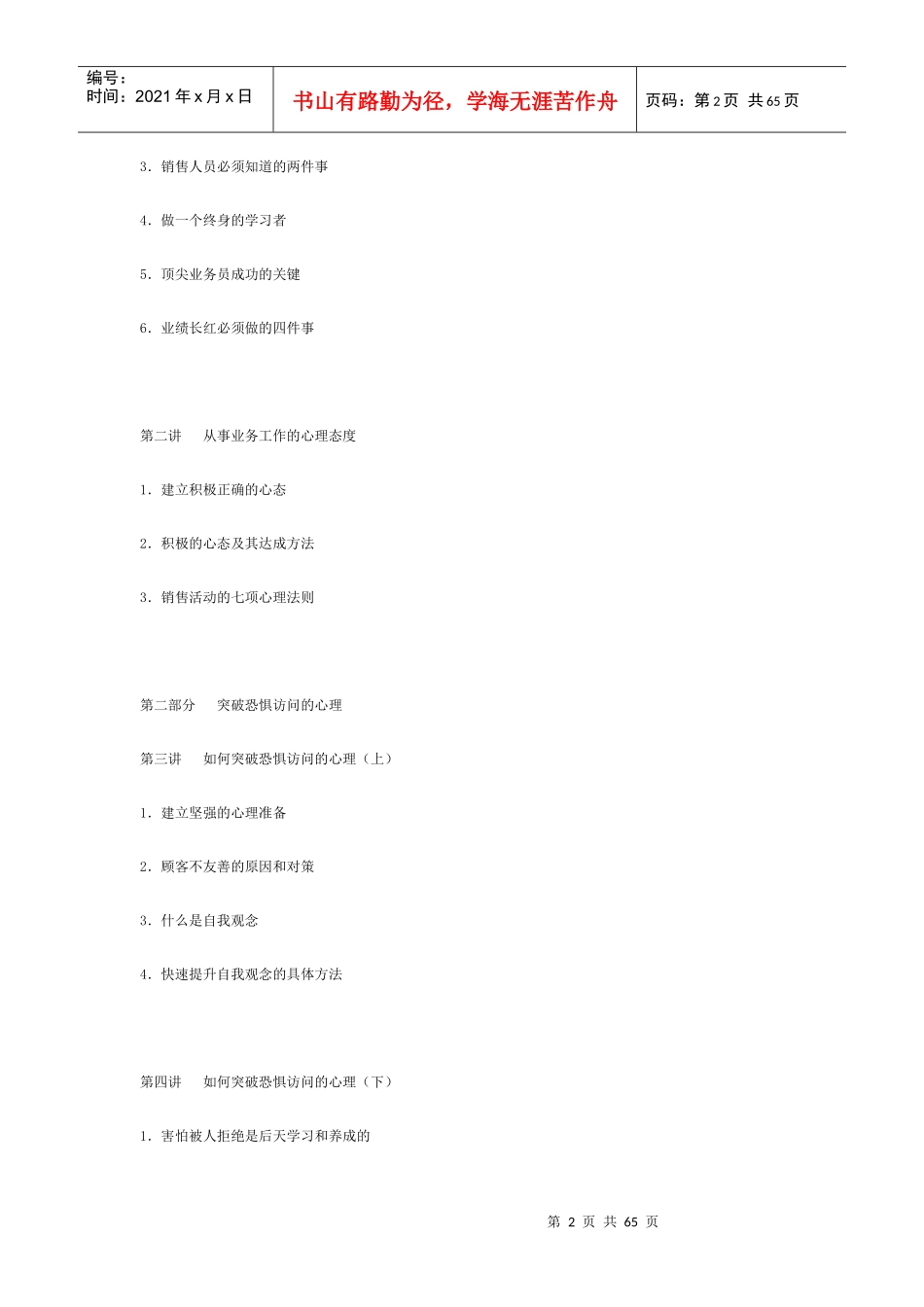 强势推销--倍增销售业绩技巧_第2页