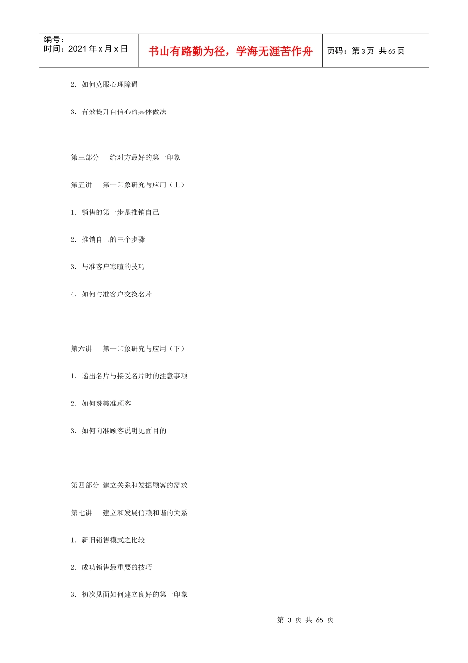 强势推销--倍增销售业绩技巧_第3页