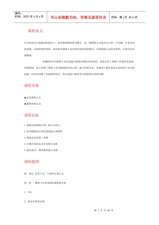 强势推销--倍增销售业绩技巧