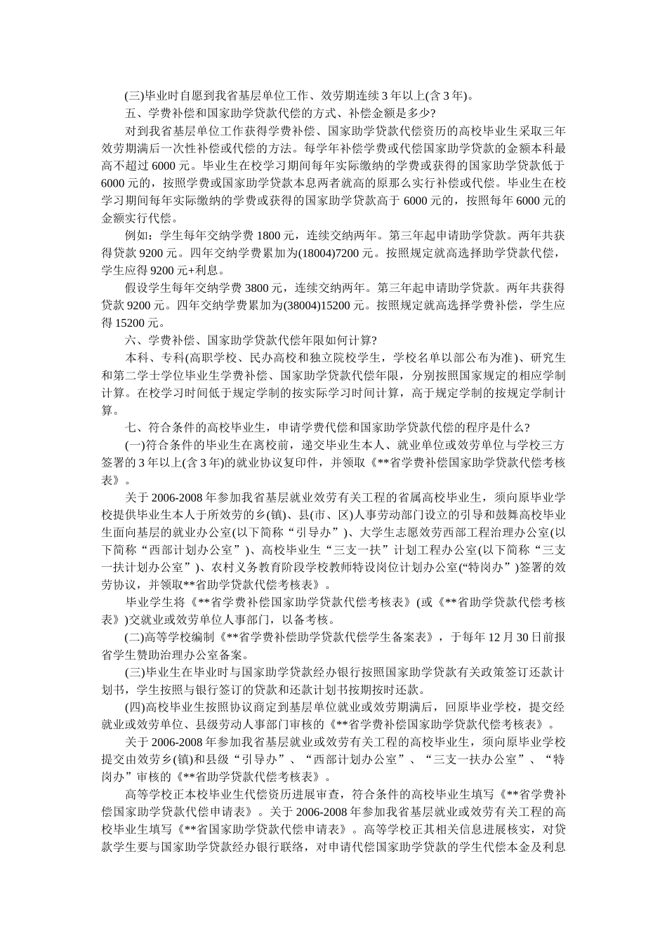 学费补偿和国家助学贷款代偿最新解读 _第2页