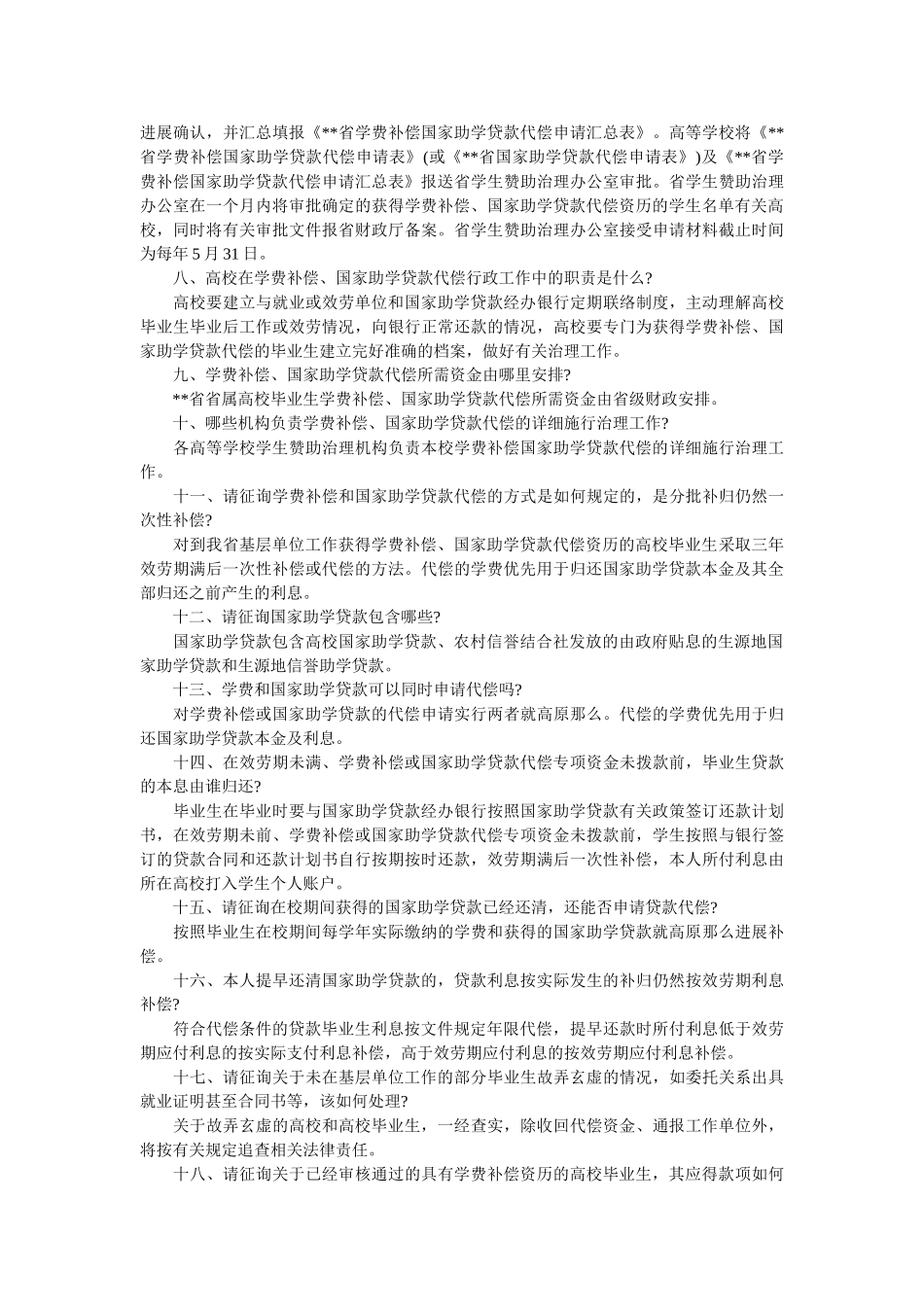 学费补偿和国家助学贷款代偿最新解读 _第3页