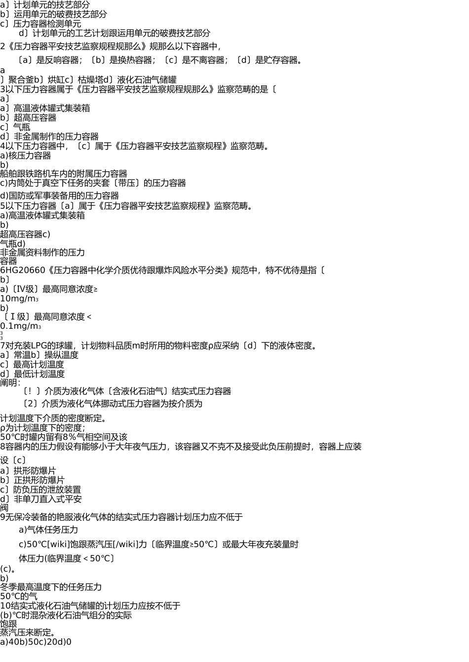 压力容器设计综合知识要点(原版的) _第3页