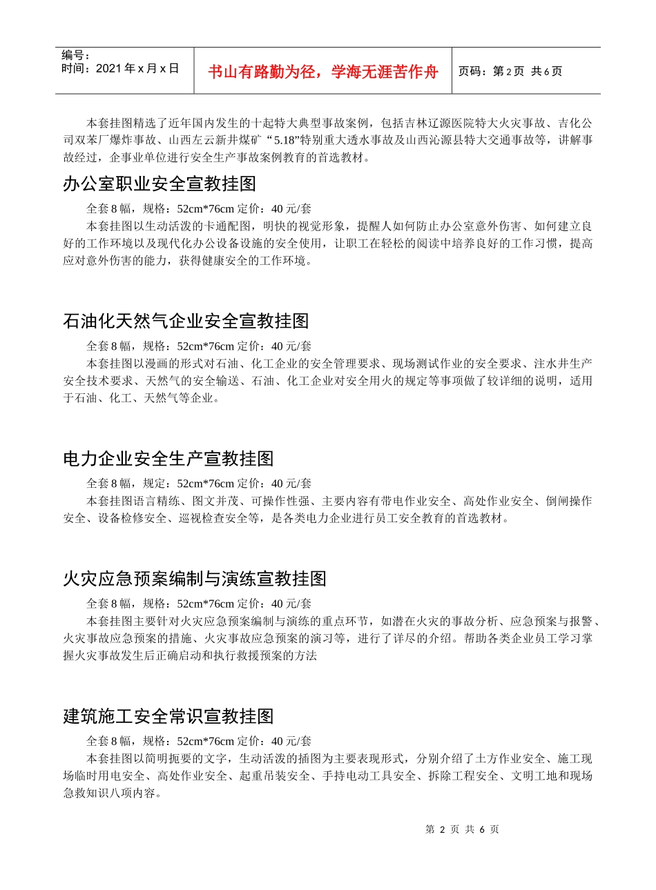 全民应急避险知识宣教挂图全套8幅，规格52cm76cm定价_第2页