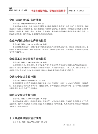全民应急避险知识宣教挂图全套8幅，规格52cm76cm定价