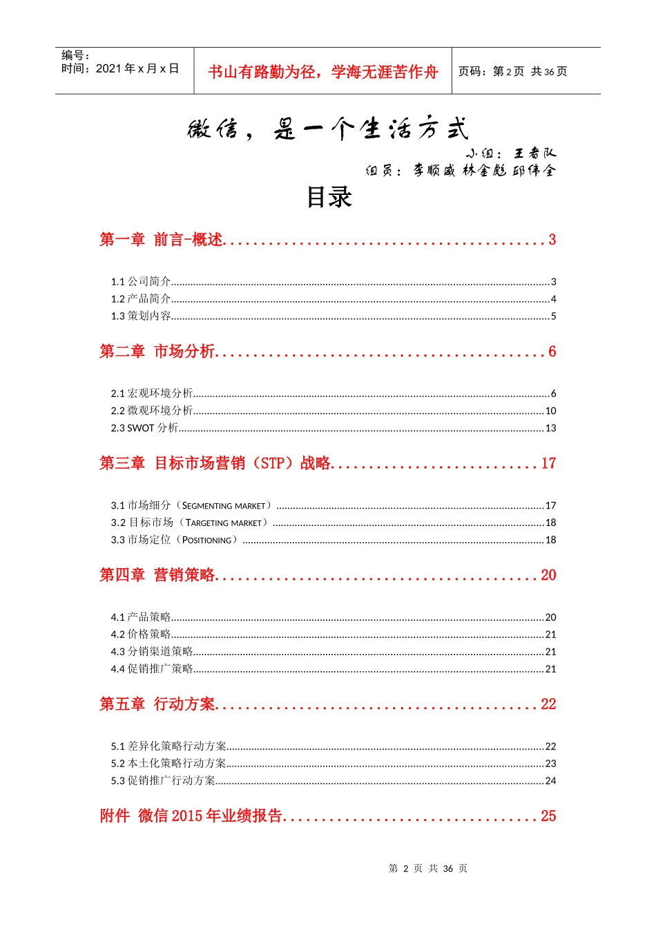 微信推广营销策划书_第2页