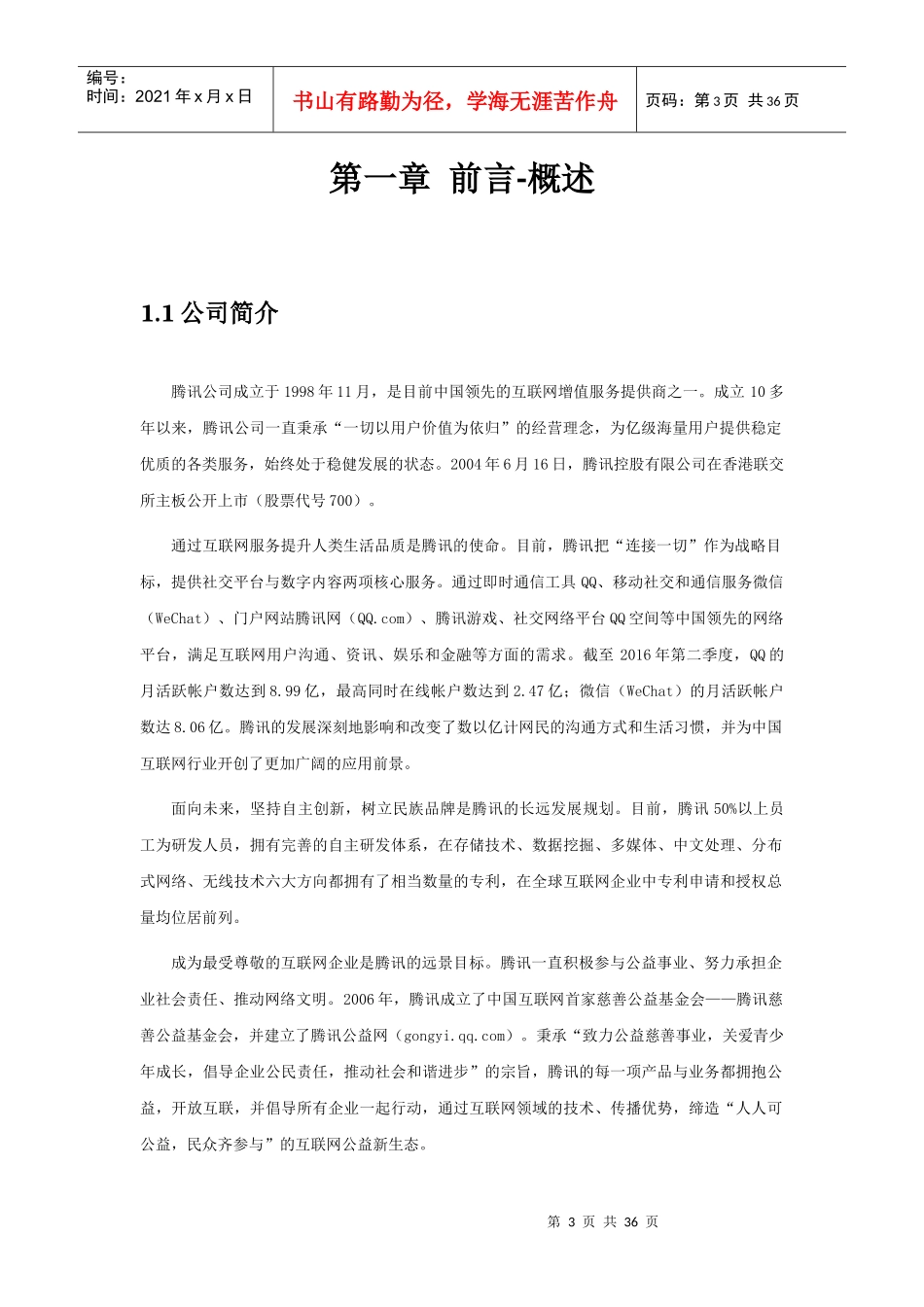 微信推广营销策划书_第3页