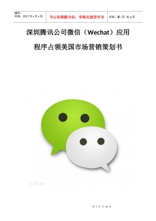 微信推广营销策划书