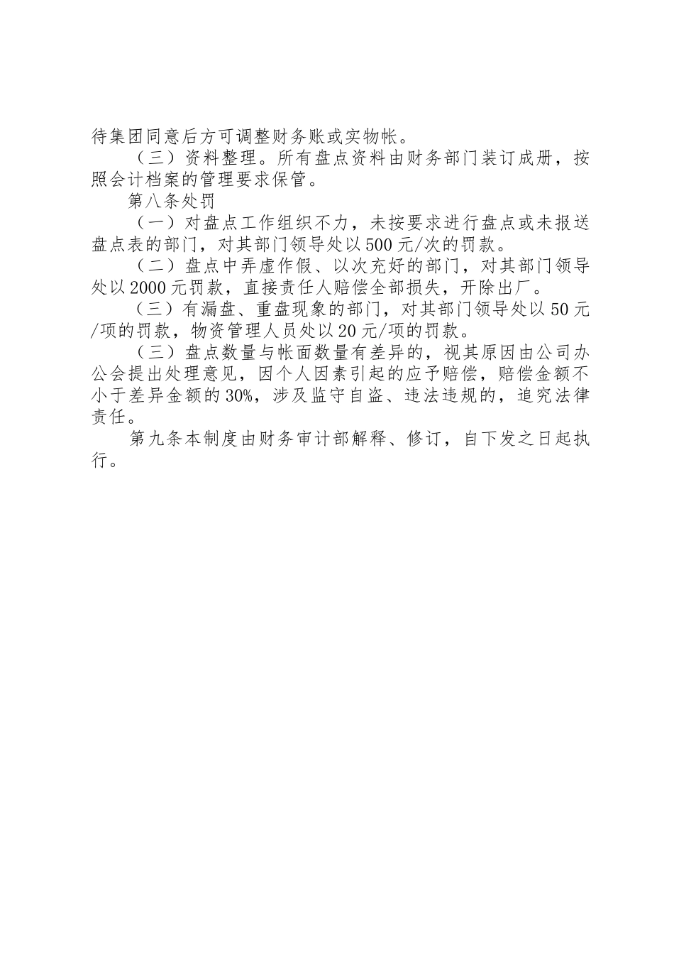 药品及库存物资管理规章制度细则_第3页