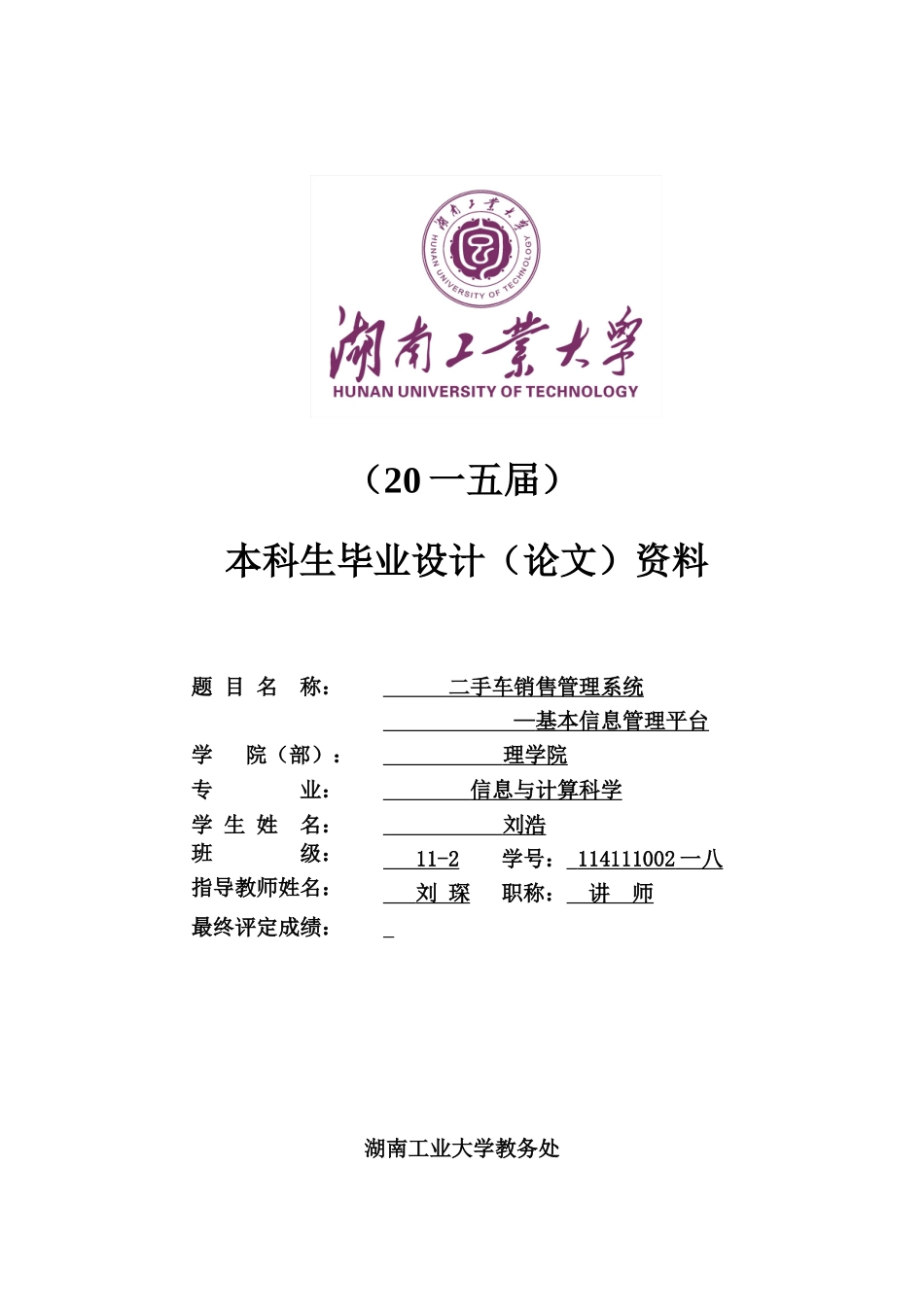 二手车销售管理系统基本信息管理平台_第1页