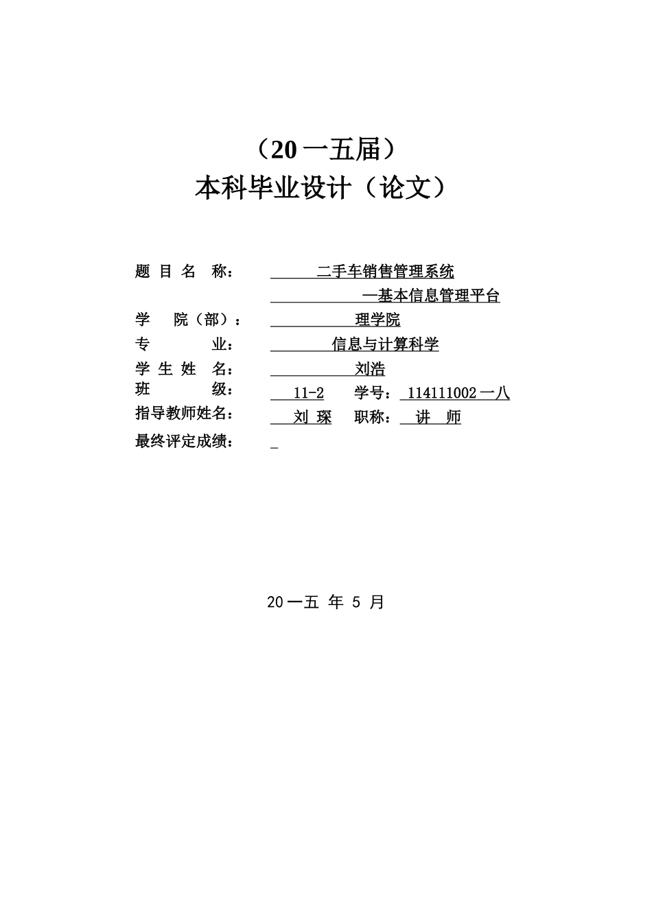 二手车销售管理系统基本信息管理平台_第3页