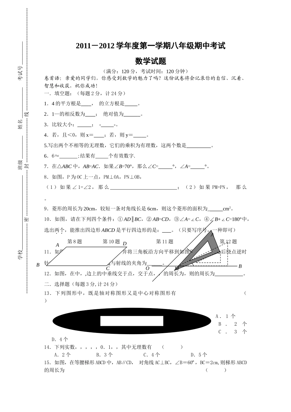 苏科版初二第一学期数学期中试题及答案2 _第1页