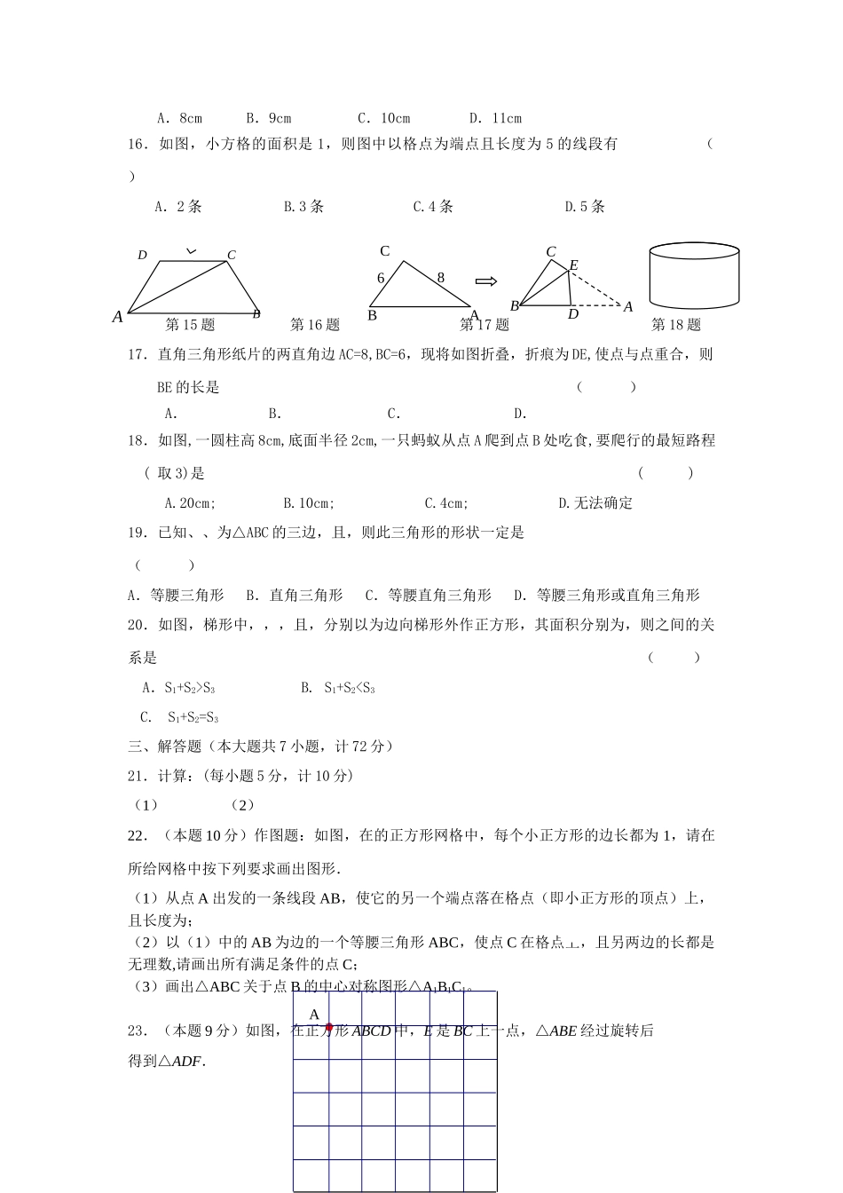 苏科版初二第一学期数学期中试题及答案2 _第2页