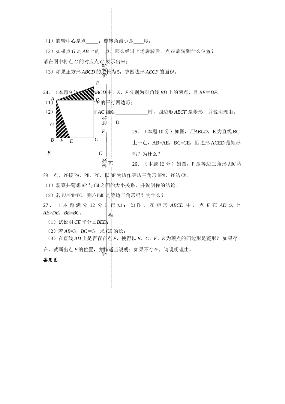 苏科版初二第一学期数学期中试题及答案2 _第3页