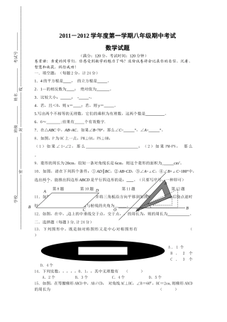 苏科版初二第一学期数学期中试题及答案2 