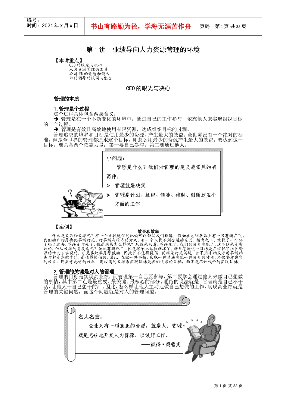以业绩为导向的人力资源管理_第1页