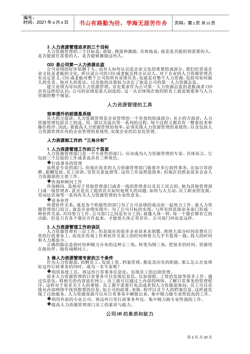 以业绩为导向的人力资源管理_第2页