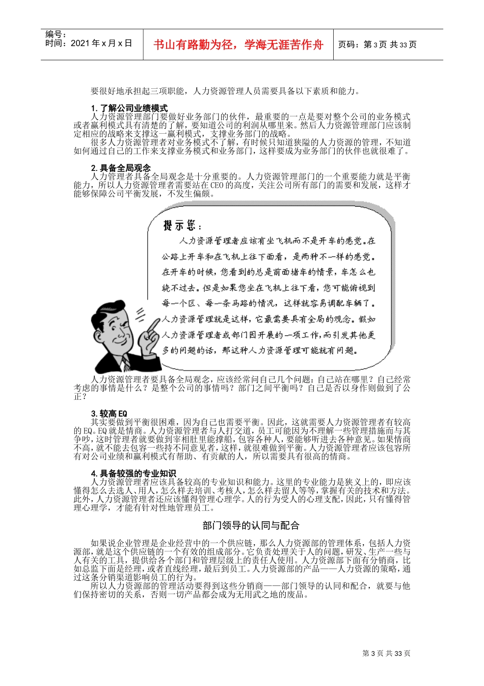 以业绩为导向的人力资源管理_第3页