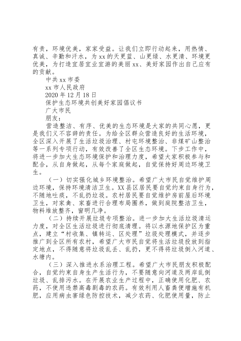 共建美好家园倡议书范文 (3)_第2页