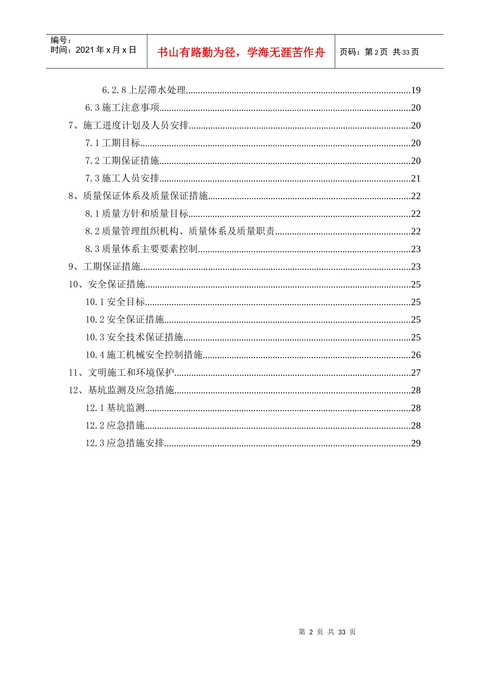 [湖北]高层商务楼深基坑支护施工方案(专家论证)_第2页