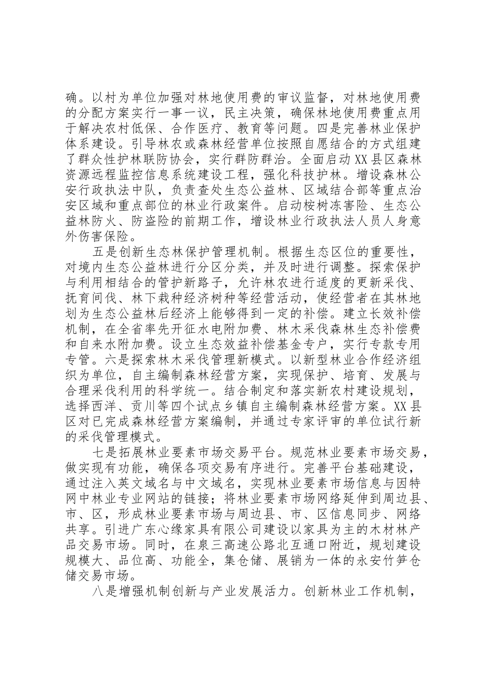 关于深化我国农村集体林权规章制度改革的思考 _第3页