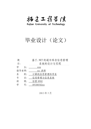 基于net的超市库存信息管理系统的设计与实现