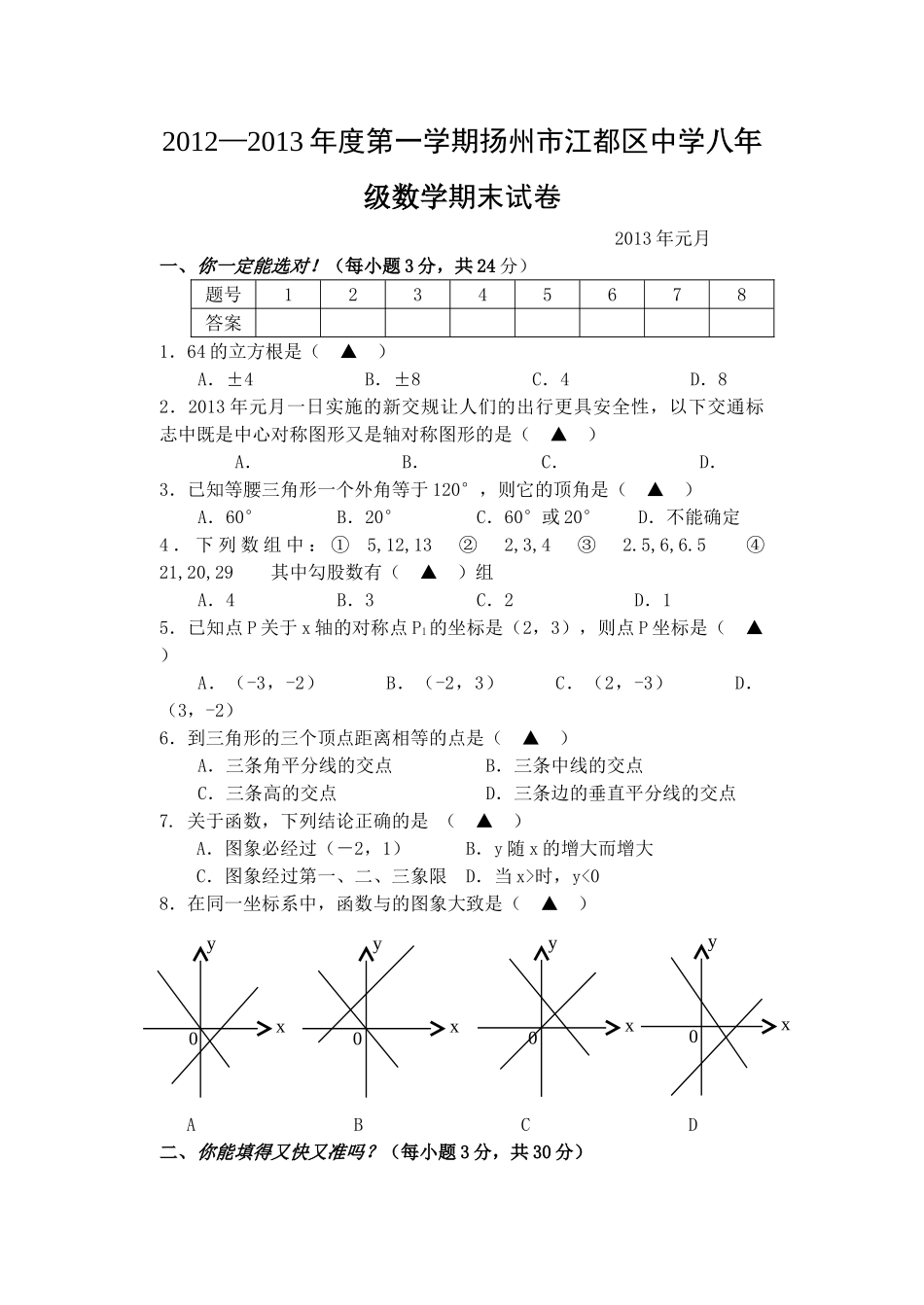 苏科版八年级数学期末试卷及答案3 _第1页