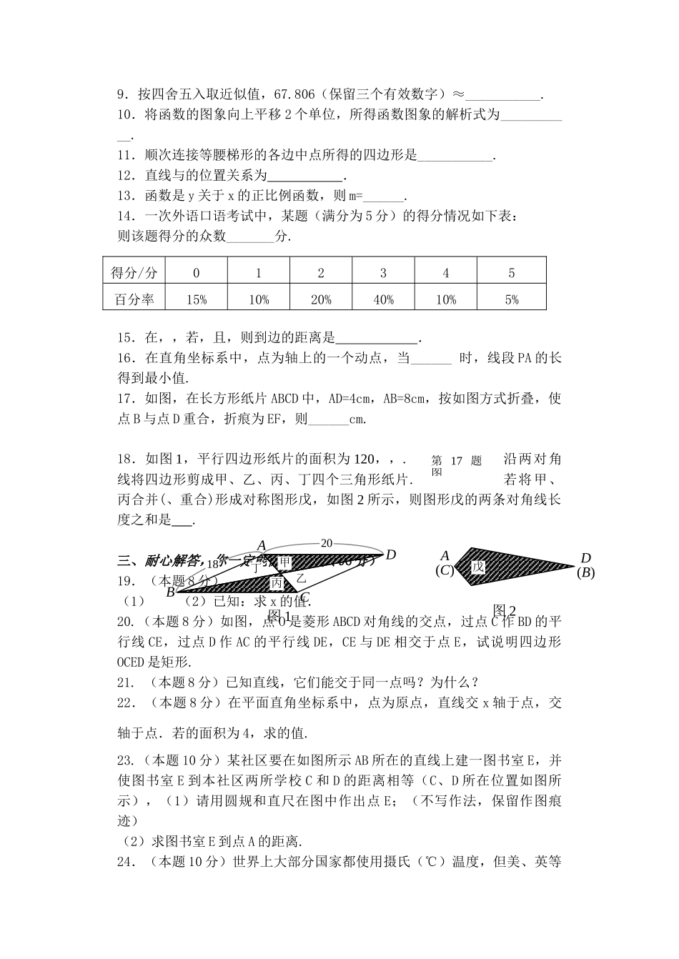 苏科版八年级数学期末试卷及答案3 _第2页