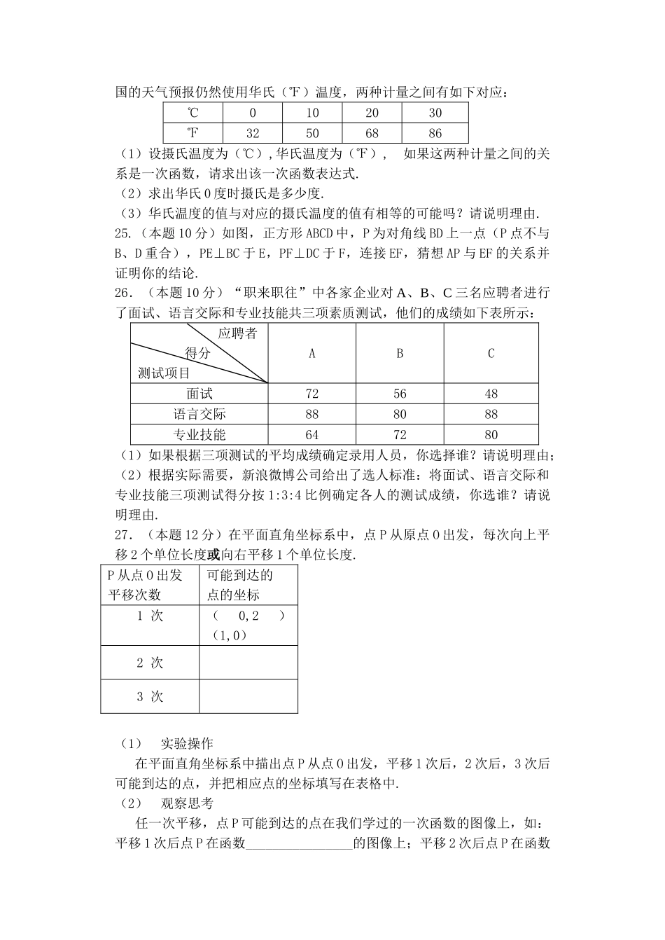 苏科版八年级数学期末试卷及答案3 _第3页